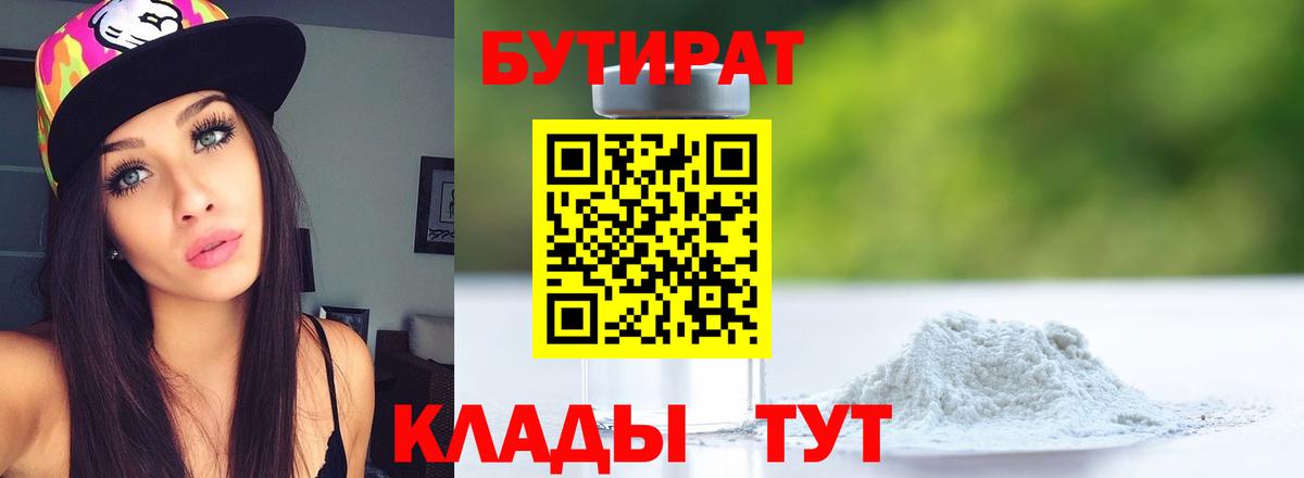 Санкт-Петербург  Бутират  Вход с VPN  Бутират оксибутират 