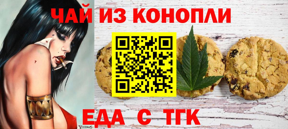 Печенье с ТГК конопля Санкт-Петербург