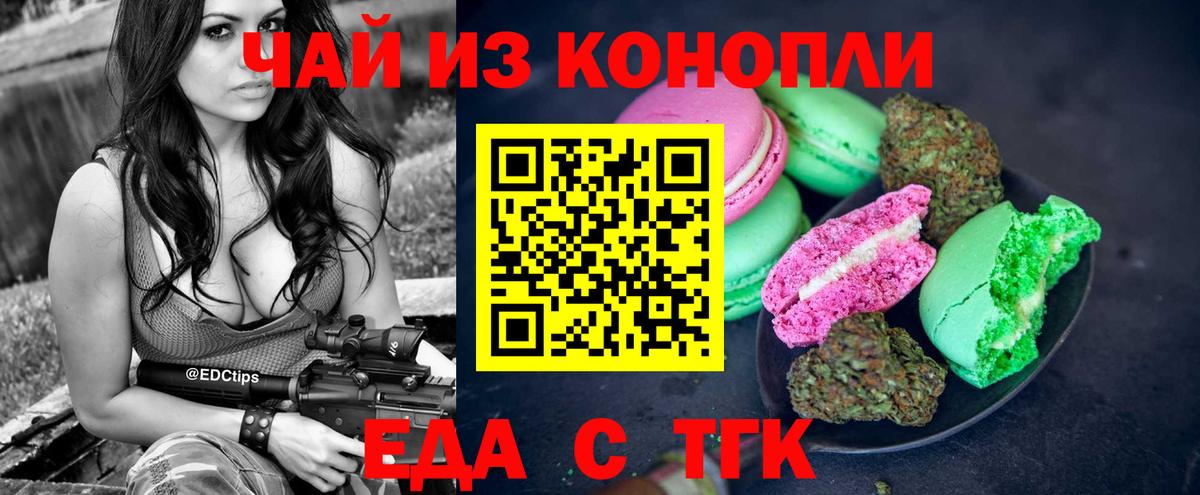 Еда ТГК марихуана  Вход с VPN  Санкт-Петербург 