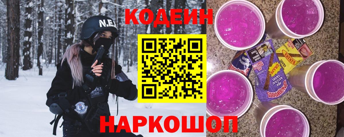Codein Purple Drank  Вход с VPN  Санкт-Петербург 