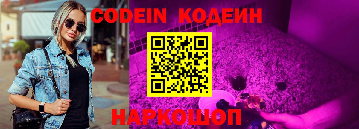 Кодеин напиток Lean (лин) Санкт-Петербург